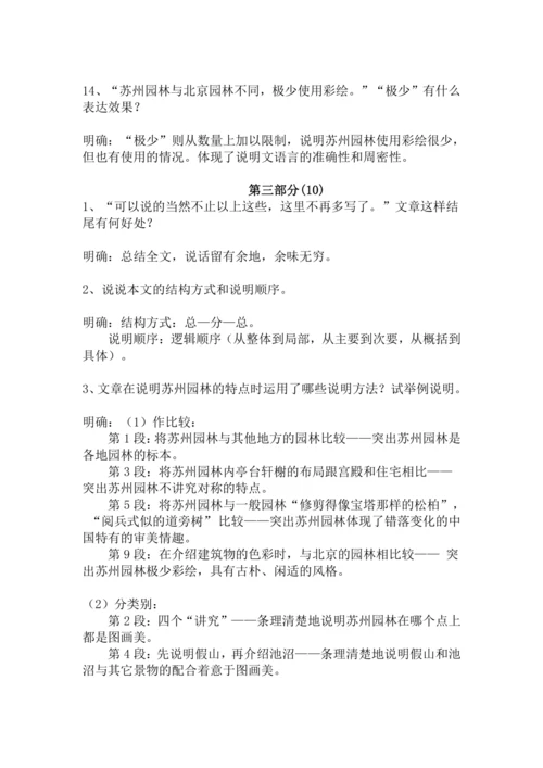 八上语文第19课《苏州园林》精品实用高效教学设计