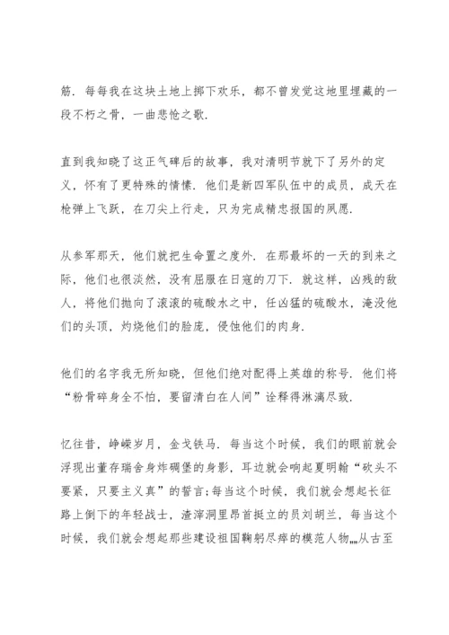 清明祭英烈国旗下讲话稿范文5篇.docx