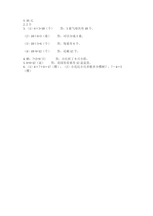 人教版一年级上册数学期末测试卷附答案【完整版】.docx