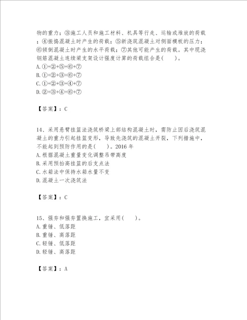 一级建造师之一建公路工程实务考试题库附完整答案名校卷