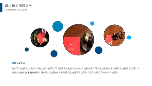 法律讲堂服务律师事务所法律法学PPT模板