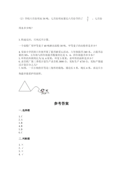 小学数学六年级上册期末考试试卷含完整答案【有一套】.docx