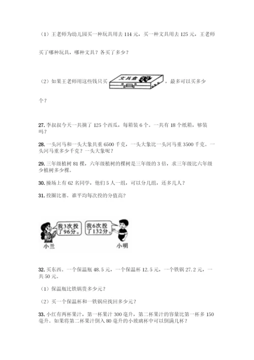 三年级下册数学解答题50道最新.docx