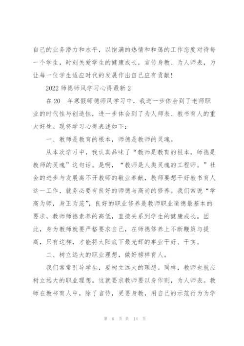 2022师德师风学习心得.docx