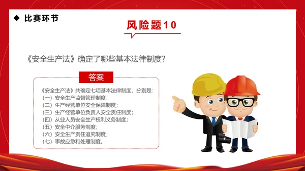 企业安全生产月知识竞赛通用PPT模板