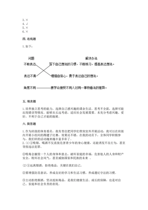 部编版五年级上册道德与法治期中测试卷附答案（研优卷）.docx