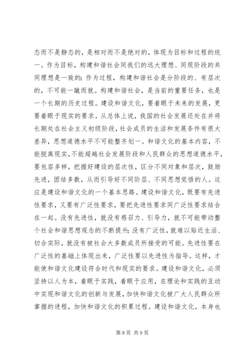 党课：构建和谐社会必须着力建设和谐文化.docx