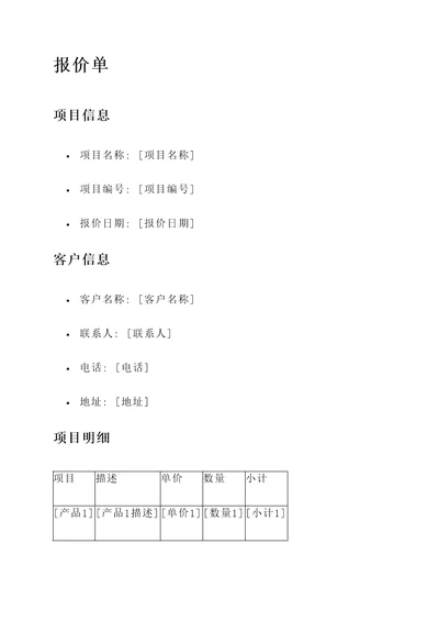 这样做报价单