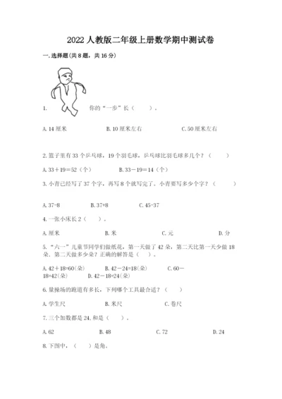 2022人教版二年级上册数学期中测试卷（典优）.docx