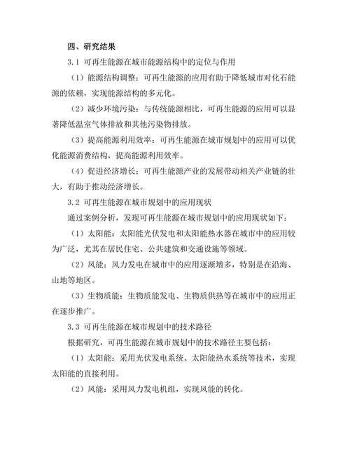 可再生能源在城市规划中的应用