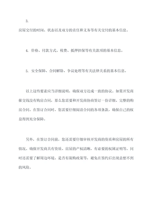 开发商催交钱没有购房合同