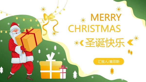 绿色卡通风喜庆圣诞节节日PPT模板