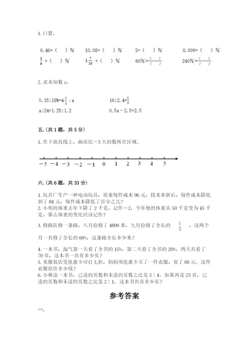小学六年级数学毕业试题精品【各地真题】.docx