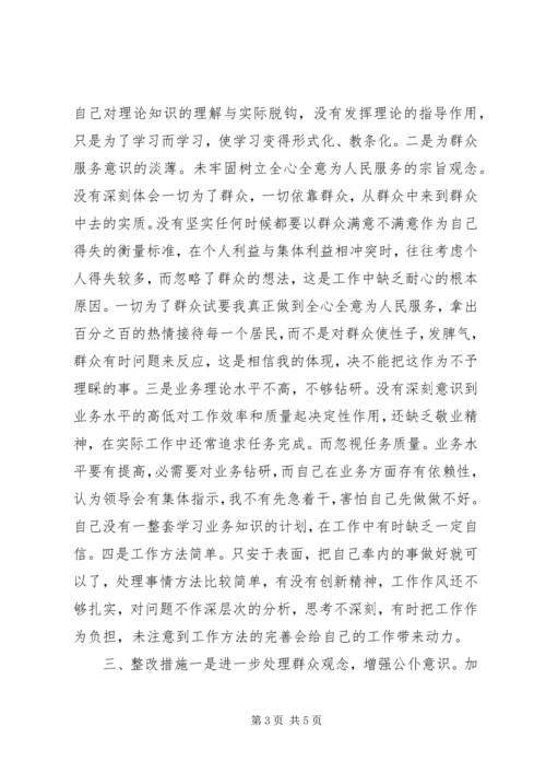 作风建设活动自我剖析材料.docx