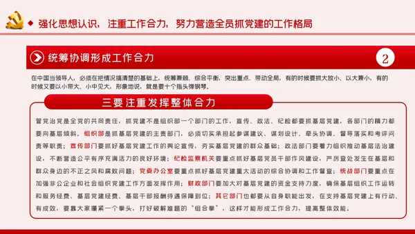 缅怀党史丰功伟绩增强党员使命担当建党节党课PPT