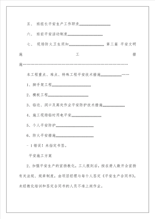 安全文明专项施工方案