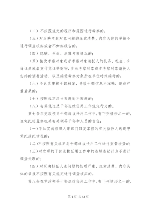 四项监督制度全文.docx