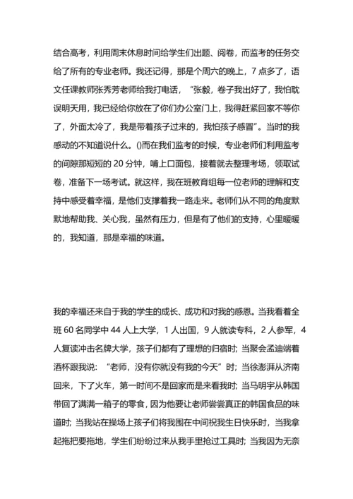 化学教师工作心得体会.docx