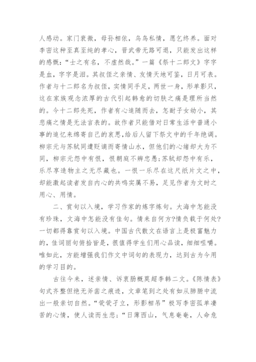 古代散文教学论文范文3篇.docx