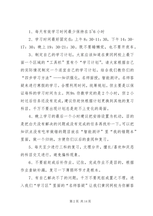 高中学习详细规划方案.docx
