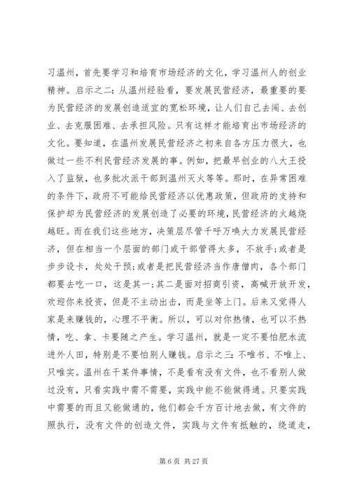 外出考察报告4篇.docx