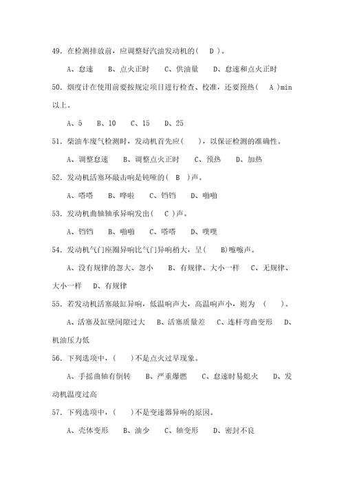 汽车修理工中级理论知识复习题检测诊断附答案