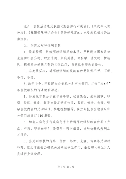 反邪教宣传教育讲话稿1 (3).docx