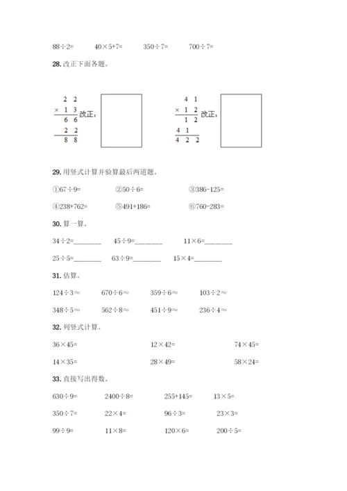 三年级下册数学计算题50道精品(历年真题).docx