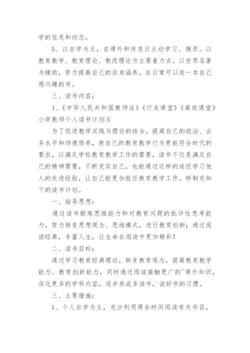 小学教师个人读书计划_4.docx