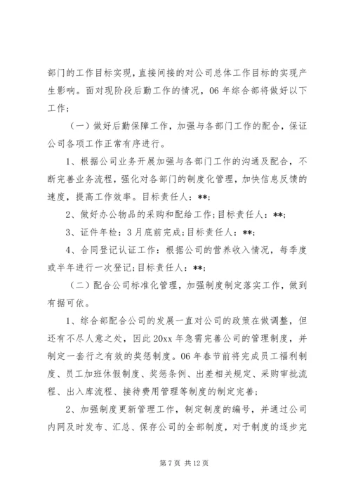 综合部XX年度工作计划.docx