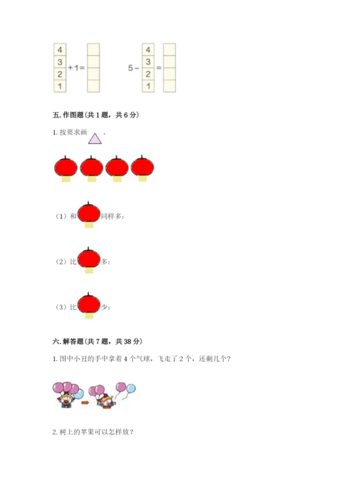 人教版一年级上册数学期中测试卷附参考答案（培优b卷）.docx