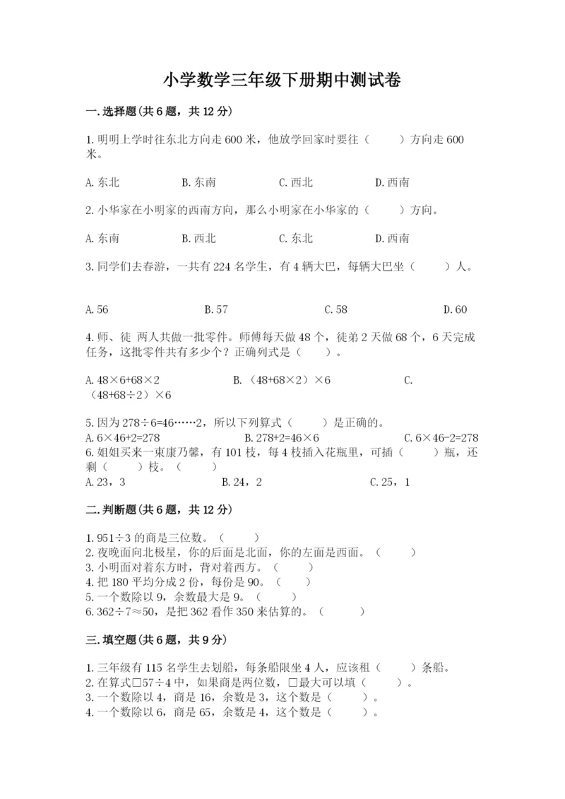 小学数学三年级下册期中测试卷带答案（考试直接用）.docx