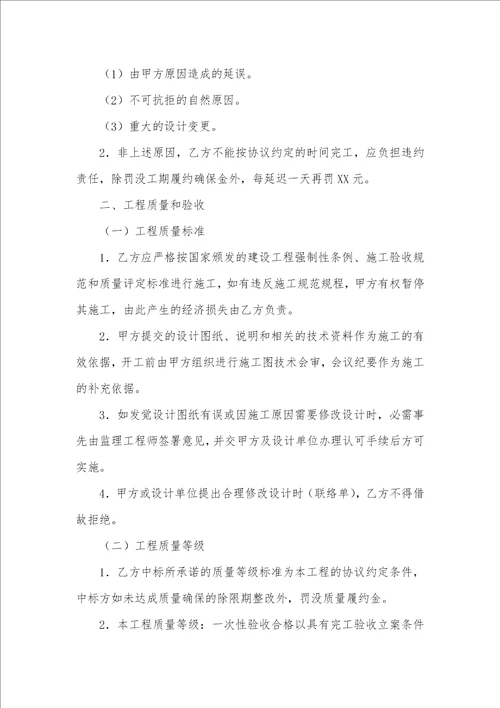 2021年建设工程招标协议范本工程招标协议范本四篇