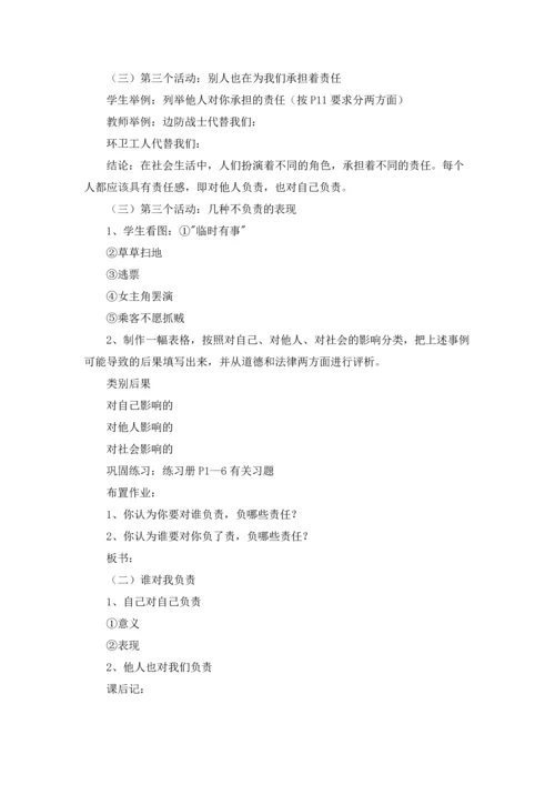 初三政治教案优秀5篇.docx