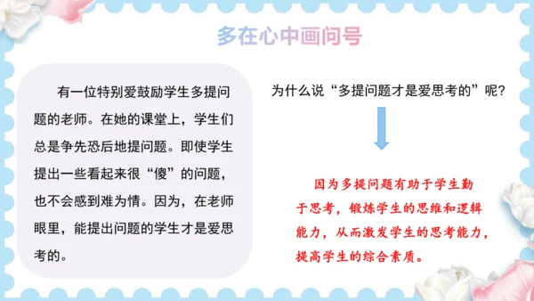 3  做学习的主人   (课件）道德与法治三年级上册