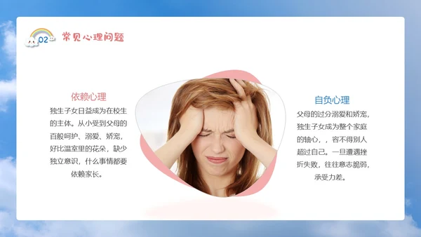 蓝色简约清新卡通珍爱生命心理健康教育主题班会动态PPT
