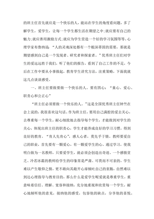 关于班主任培训心得体会模板集锦10篇.docx