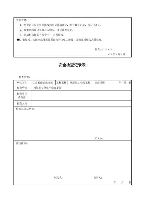 安全检查记录表[1].docx