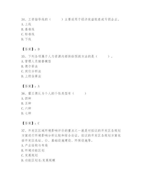 国家电网招聘之人力资源类题库附参考答案【培优b卷】.docx