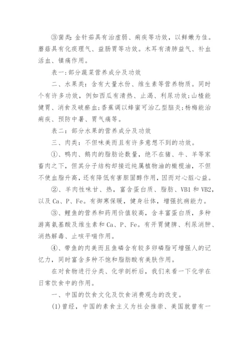 化学与饮食健康结论论文.docx