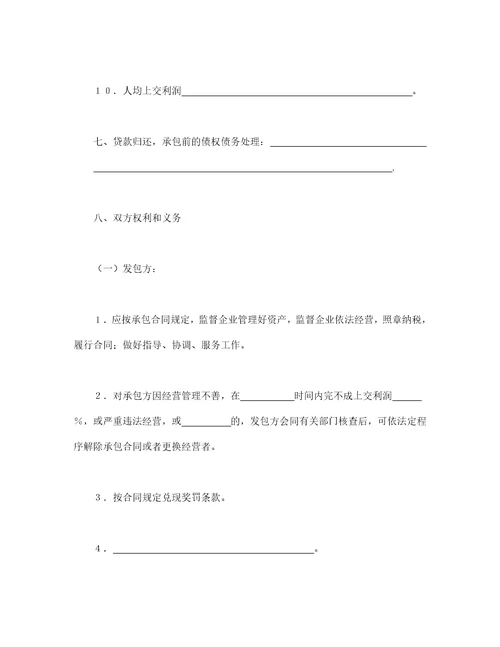 承包合同书