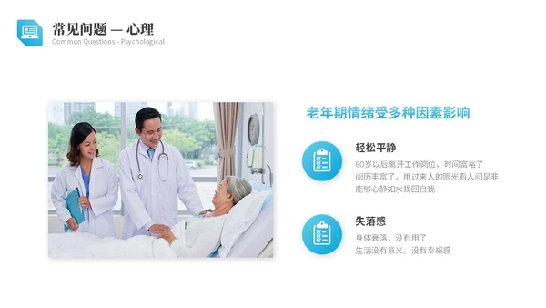 蓝色实拍风老年人健康管理PPT模板