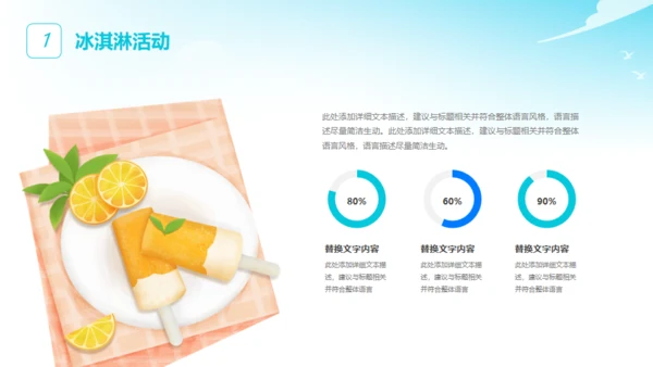 冰淇淋夏季冷饮活动策划通用PPT模板