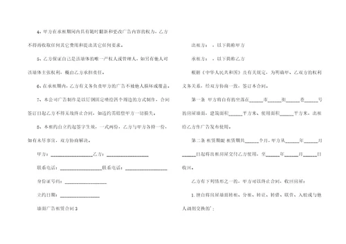 墙面广告租赁合同