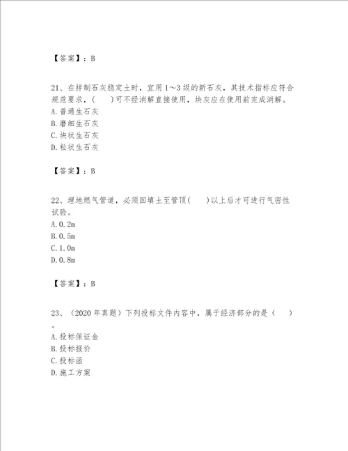 一级建造师之一建市政公用工程实务题库附完整答案夺冠系列