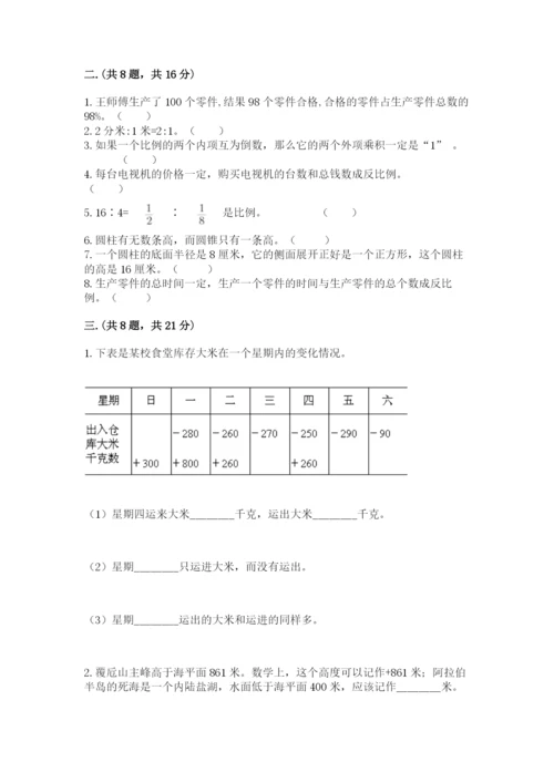北师大版数学小升初模拟试卷含答案【基础题】.docx