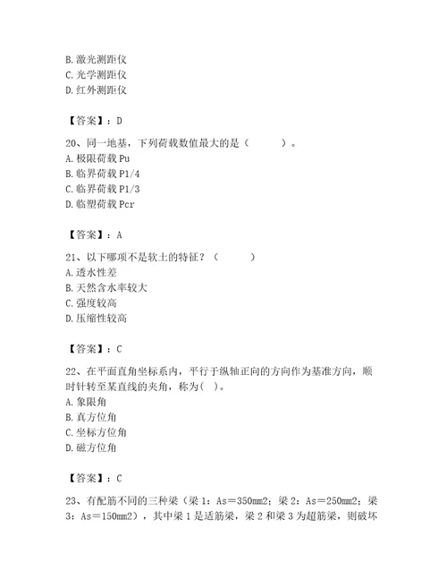 注册土木工程师（水利水电）之专业基础知识题库含完整答案（易错题）