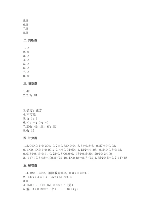 小学五年级上册数学期末测试卷（考点提分）.docx