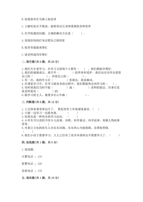 部编版三年级上册道德与法治期末测试卷【基础题】.docx