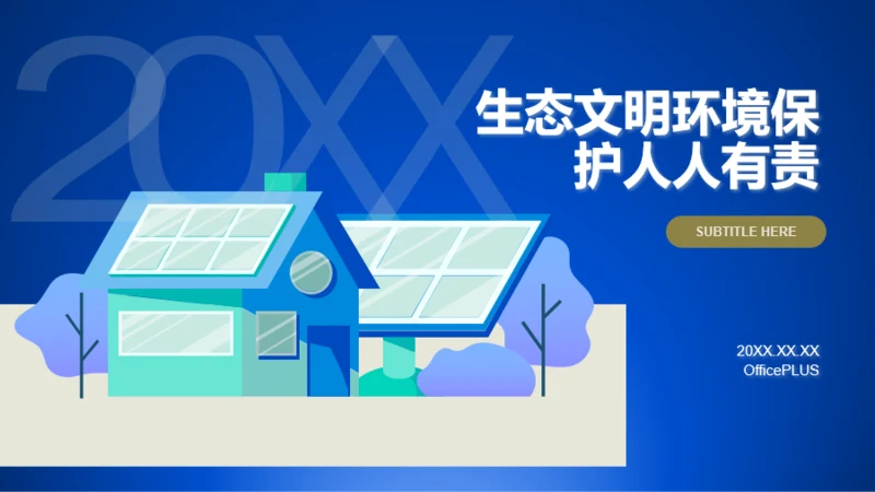 多色插画风环境保护知识培训课件PPT下载